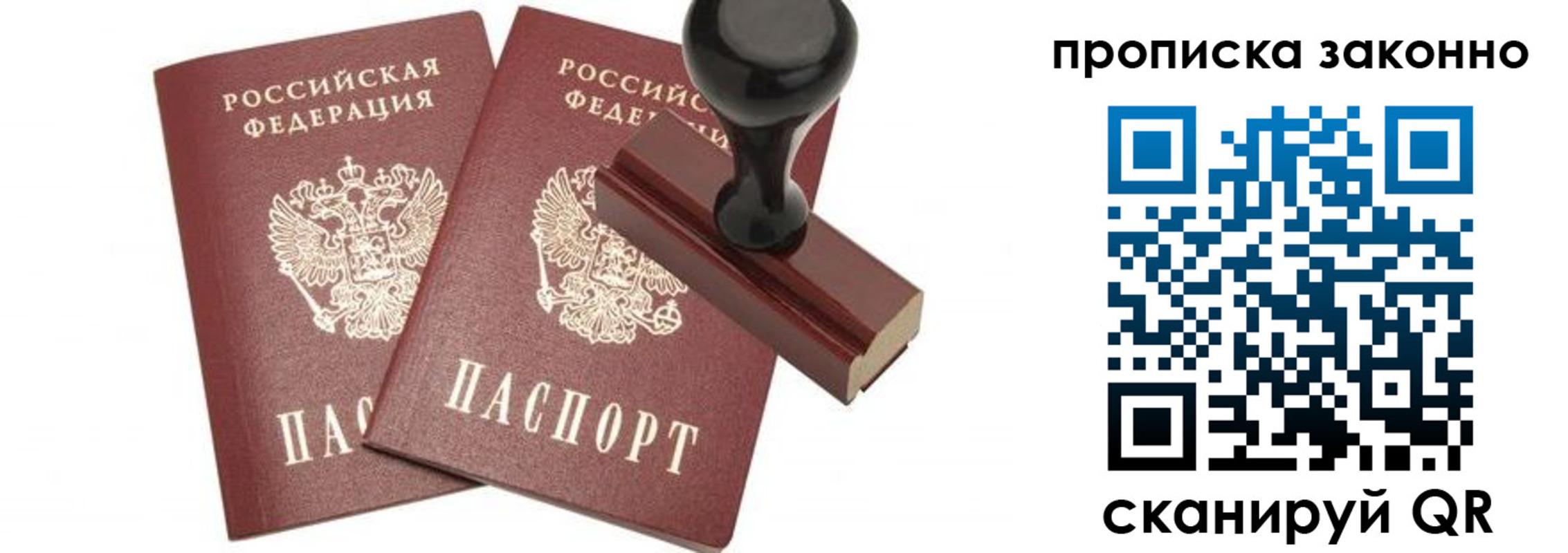 временная регистрация купить в Ставропольском крае