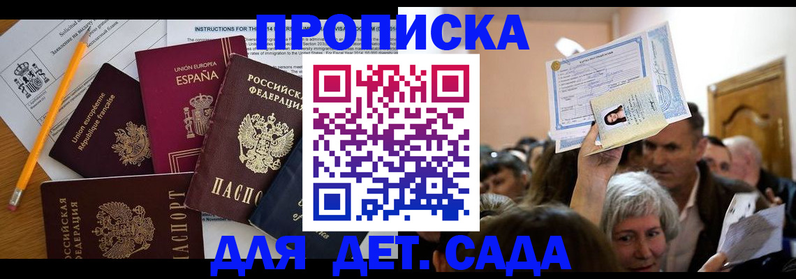 временная регистрация купить в Ставропольском крае