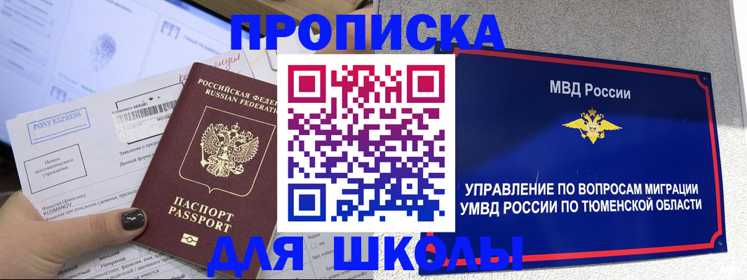 прописка для школы в Ставропольском крае