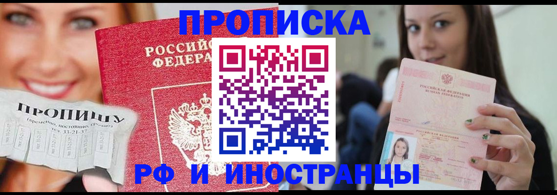 прописка штамп в Ставропольском крае